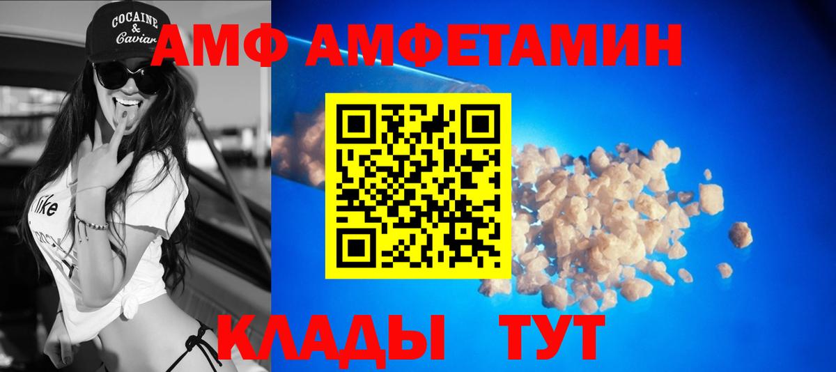 Ноябрьск  АМФ  Вход с VPN  Амфетамин VHQ 