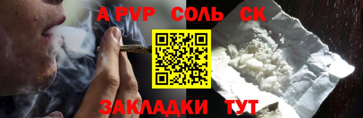 A PVP Crystall Ноябрьск