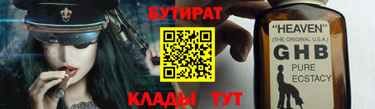 Ноябрьск  БУТИРАТ  Вход с VPN  БУТИРАТ 1.4BDO 