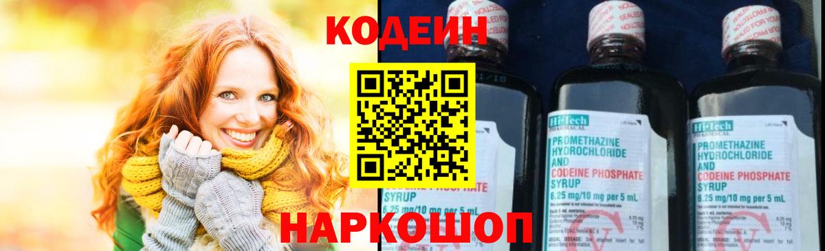 Кодеин напиток Lean (лин) Ноябрьск