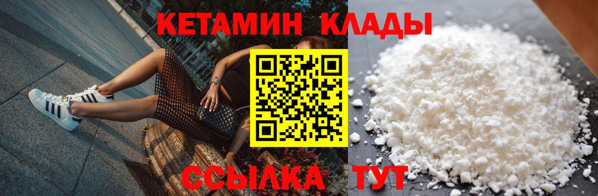 Кетамин VHQ Ноябрьск
